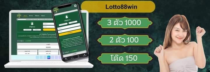 lotto88win