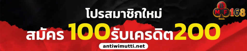 bmf168 ทางเข้า