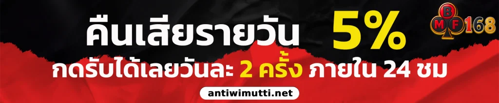 bmf168 โบนัส